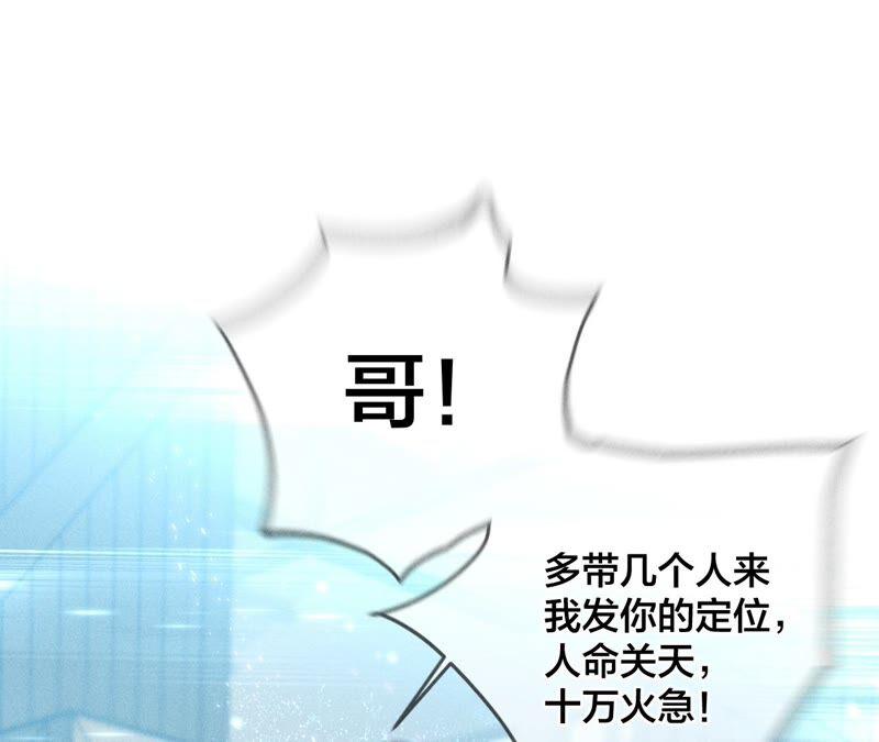 《男友半糖半盐》19·忽生变故 第7页