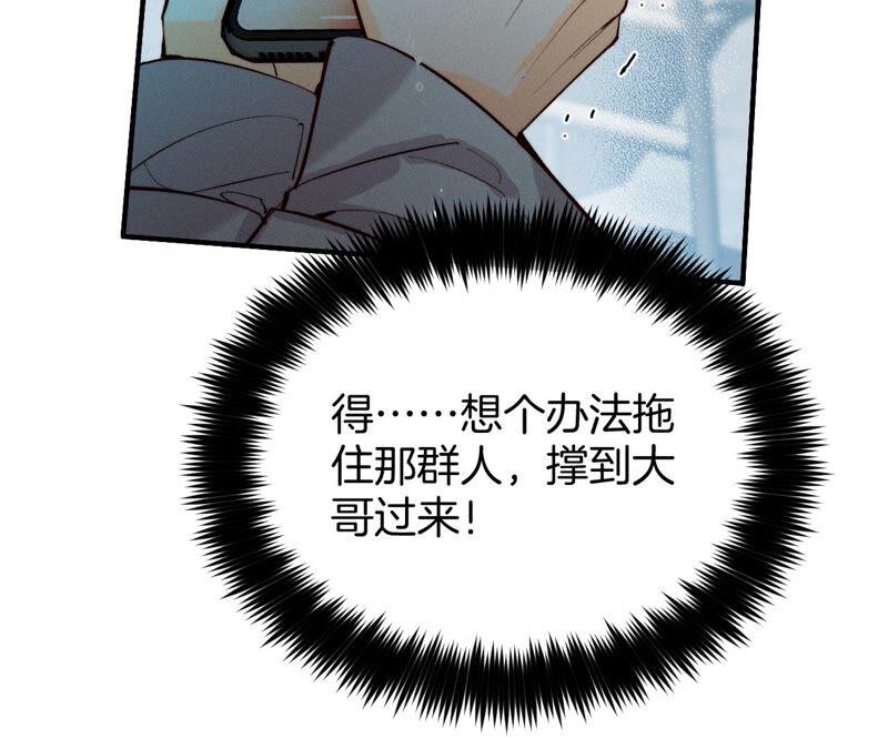 《男友半糖半盐》19·忽生变故 第28页