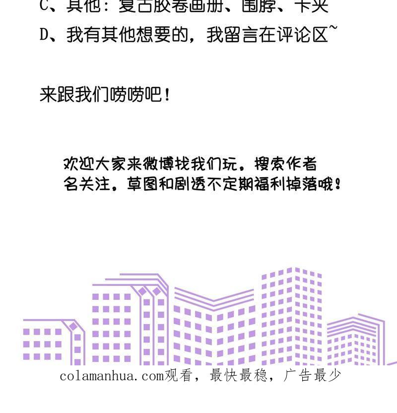 《男友半糖半盐》19·忽生变故 第100页