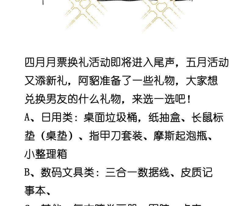 《男友半糖半盐》19·忽生变故 第99页