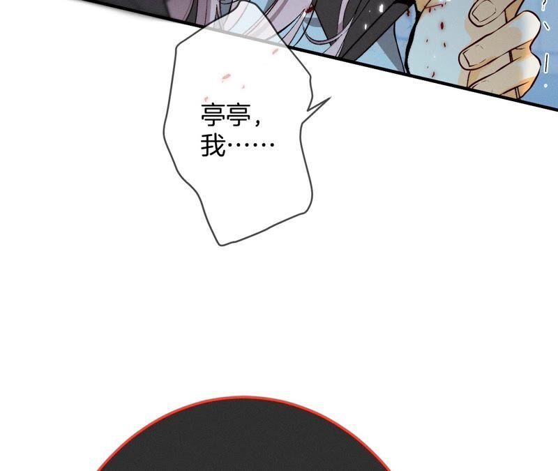 《男友半糖半盐》20·美救英雄 第59页