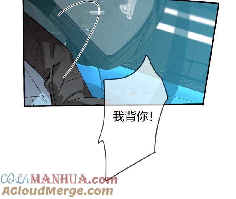 《男友半糖半盐》20·美救英雄 第55页