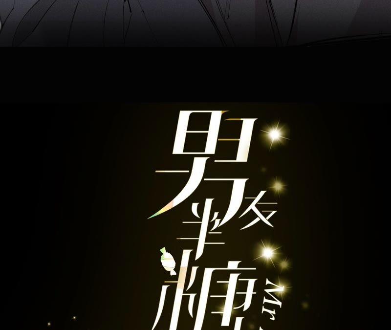 《男友半糖半盐》20·美救英雄 第3页