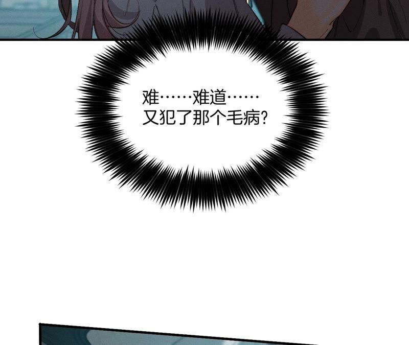 《男友半糖半盐》20·美救英雄 第54页