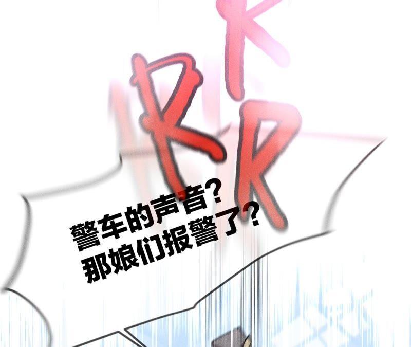 《男友半糖半盐》20·美救英雄 第36页