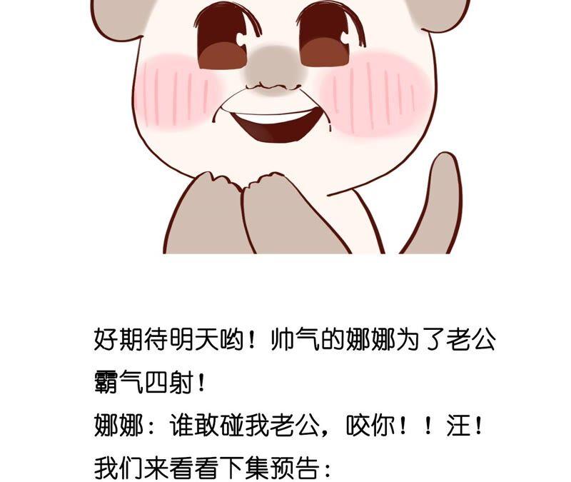 《男友半糖半盐》20·美救英雄 第89页