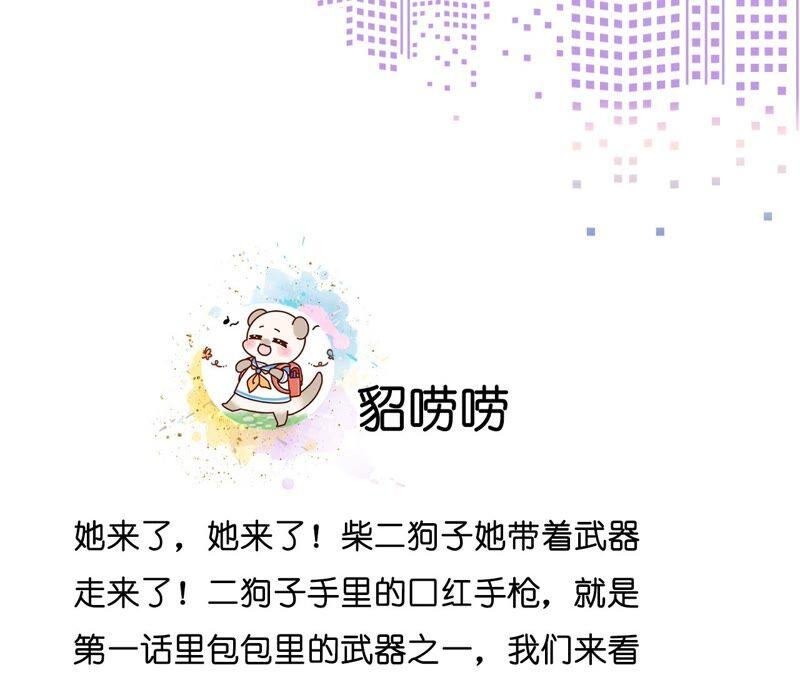 《男友半糖半盐》20·美救英雄 第83页
