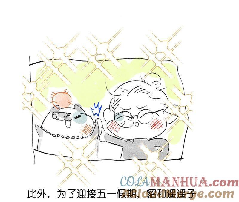 《男友半糖半盐》20·美救英雄 第85页