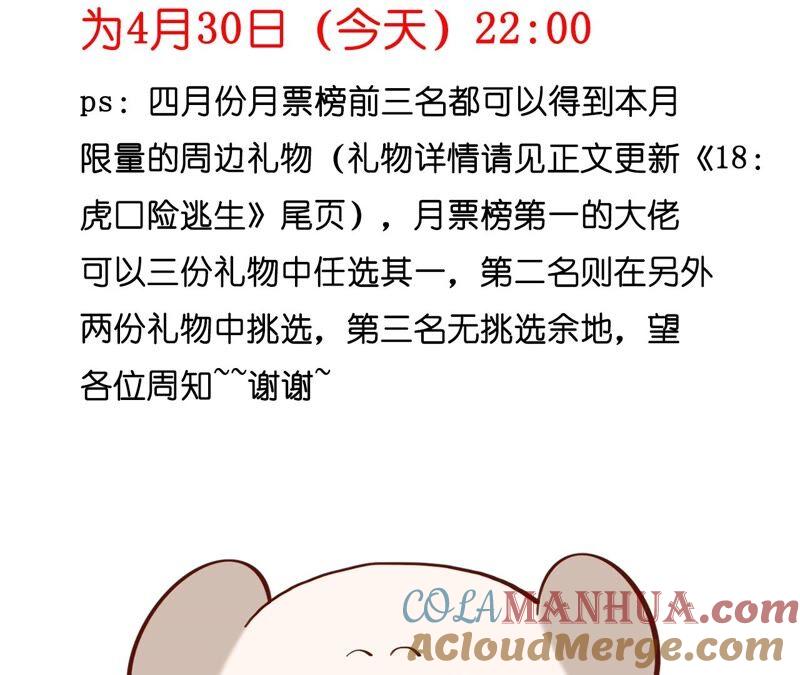 《男友半糖半盐》20·美救英雄 第88页