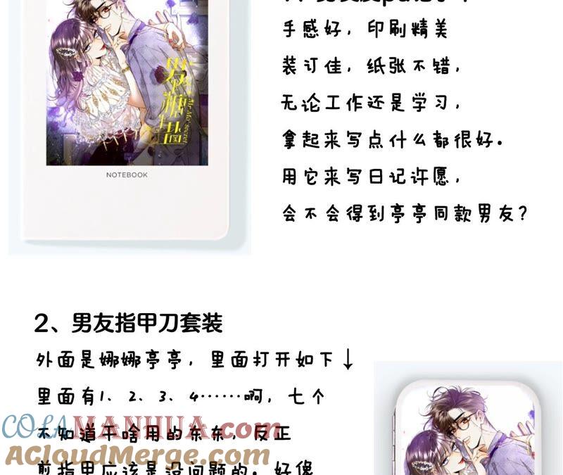 《男友半糖半盐》21·王者上线（尾页有福利） 第94页