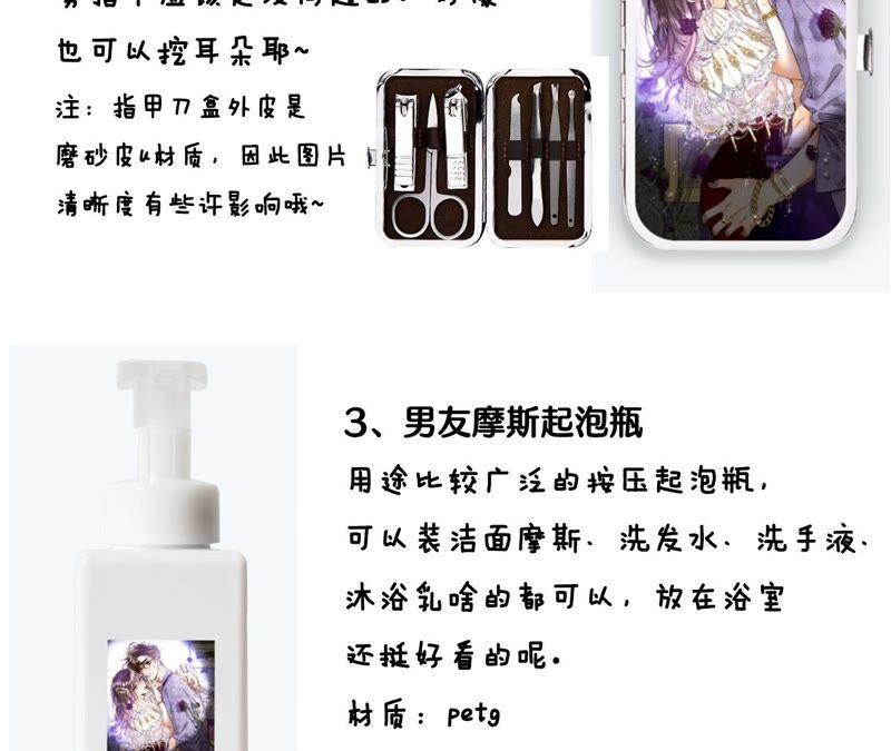 《男友半糖半盐》21·王者上线（尾页有福利） 第95页