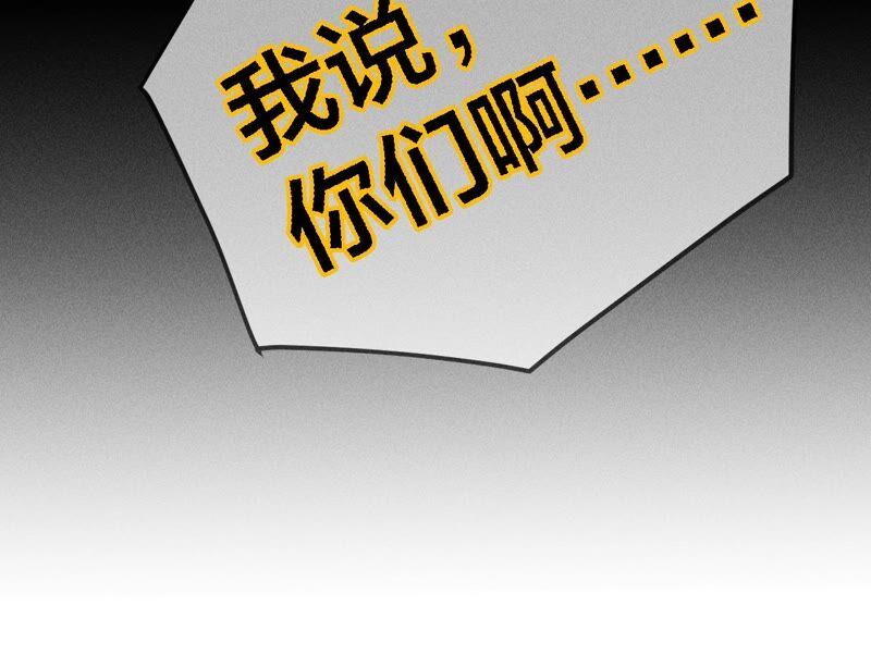 《男友半糖半盐》22·我又不是你男朋友！ 第98页