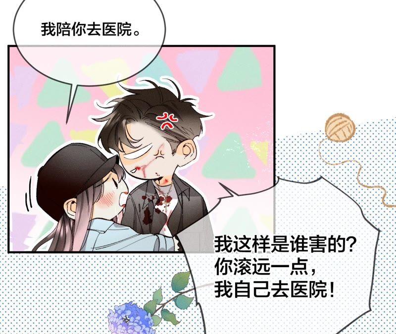 《男友半糖半盐》22·我又不是你男朋友！ 第74页