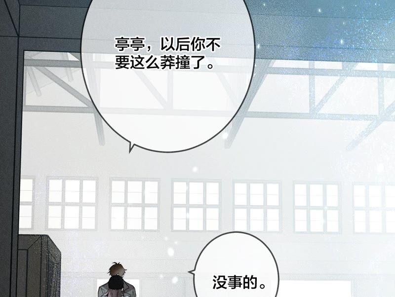 《男友半糖半盐》22·我又不是你男朋友！ 第96页