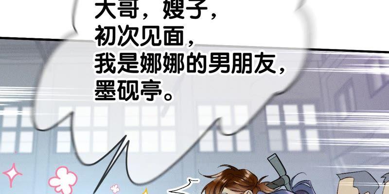 《男友半糖半盐》22·我又不是你男朋友！ 第104页