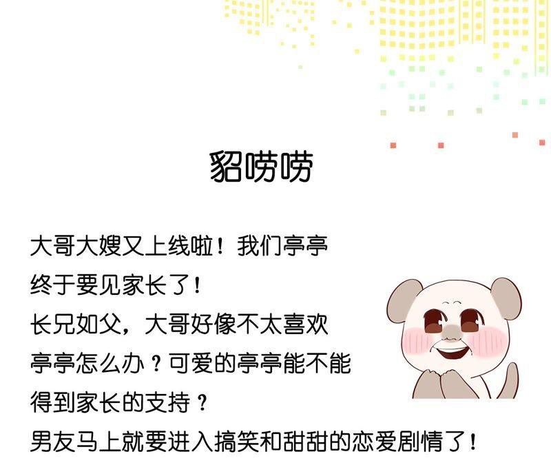 《男友半糖半盐》22·我又不是你男朋友！ 第114页
