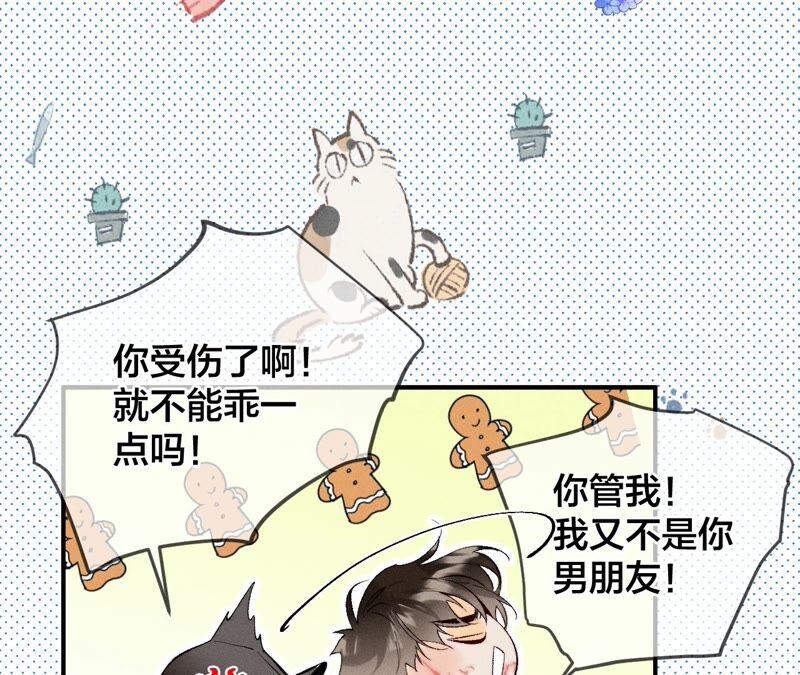 《男友半糖半盐》22·我又不是你男朋友！ 第76页