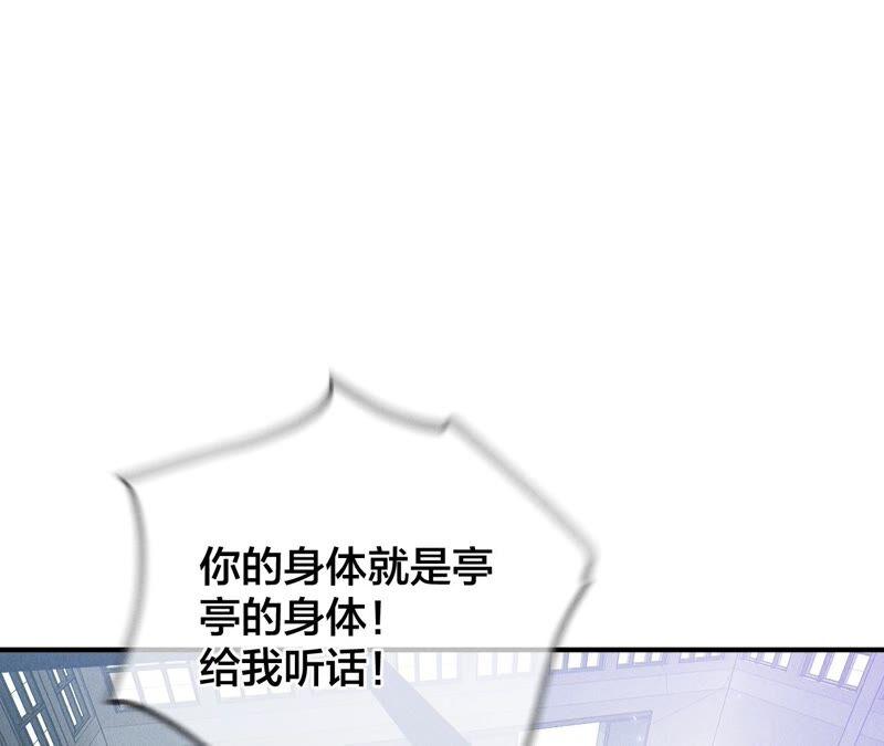 《男友半糖半盐》22·我又不是你男朋友！ 第79页