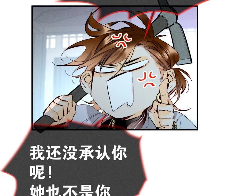 《男友半糖半盐》22·我又不是你男朋友！ 第106页