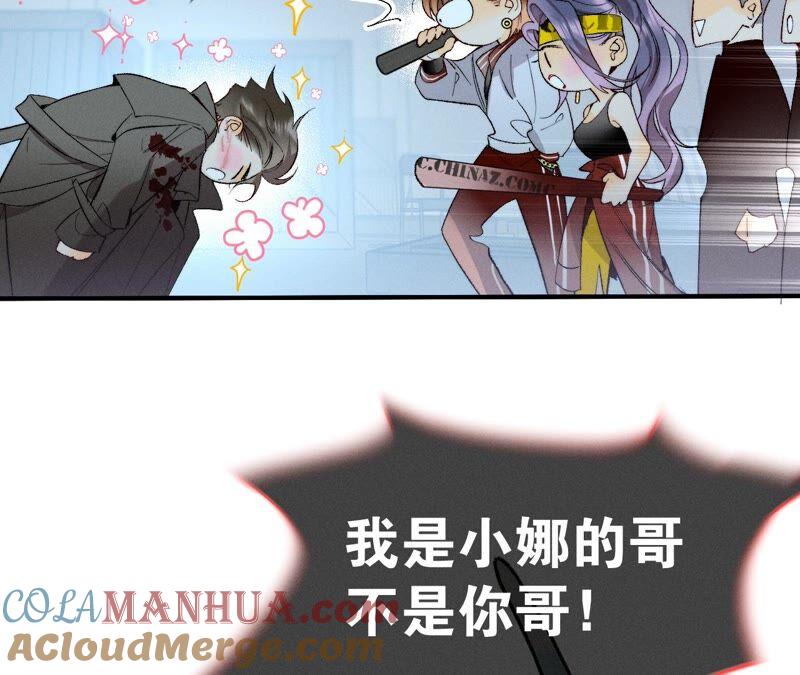 《男友半糖半盐》22·我又不是你男朋友！ 第105页