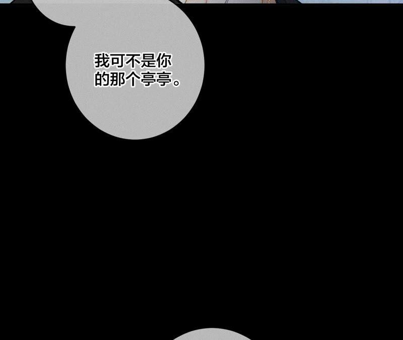 《男友半糖半盐》22·我又不是你男朋友！ 第68页