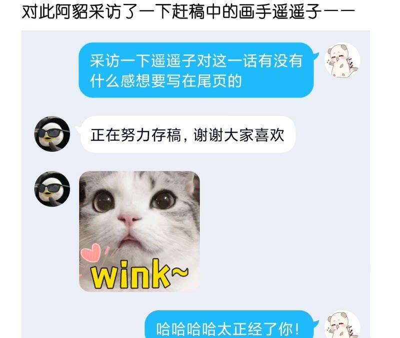 《男友半糖半盐》22·我又不是你男朋友！ 第115页