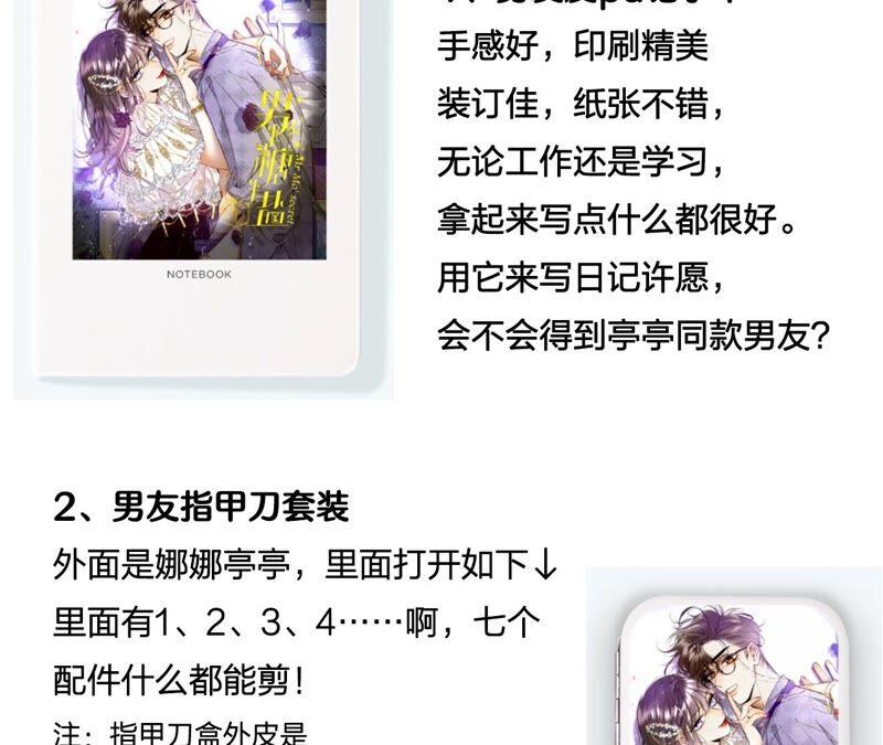 《男友半糖半盐》22·我又不是你男朋友！ 第119页