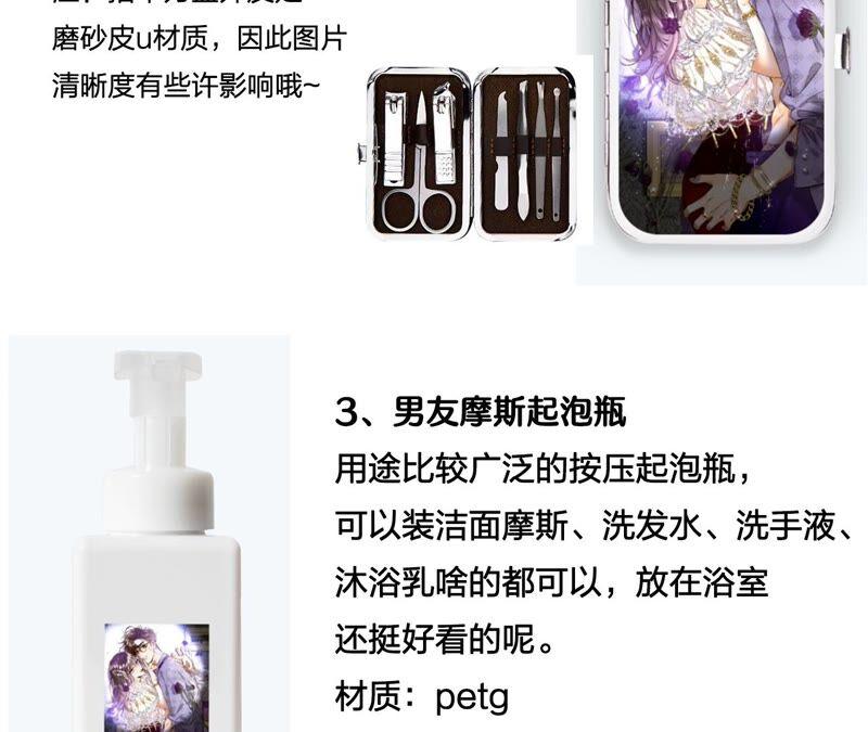 《男友半糖半盐》22·我又不是你男朋友！ 第120页