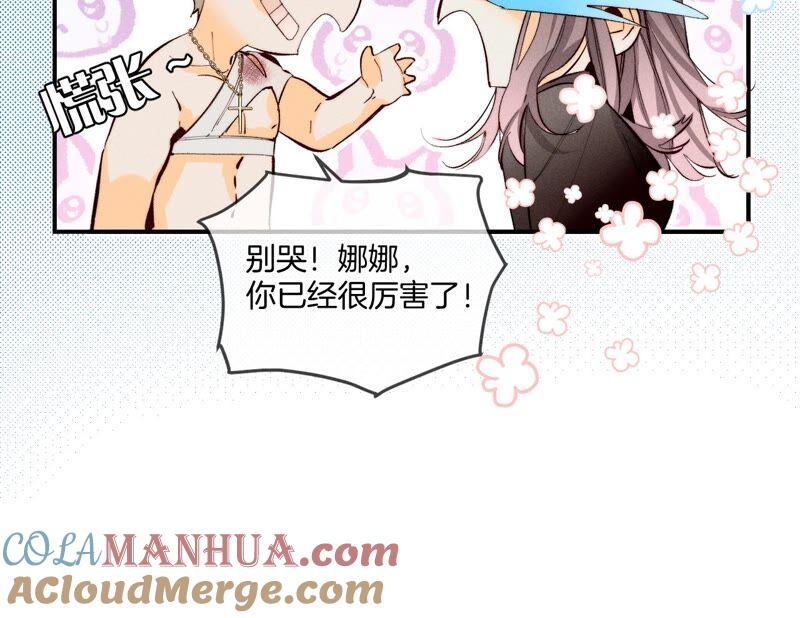 《男友半糖半盐》23·你做我正式的男朋友吧！ 第29页