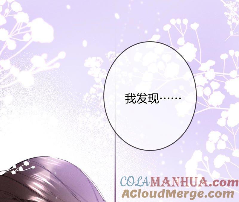 《男友半糖半盐》23·你做我正式的男朋友吧！ 第37页