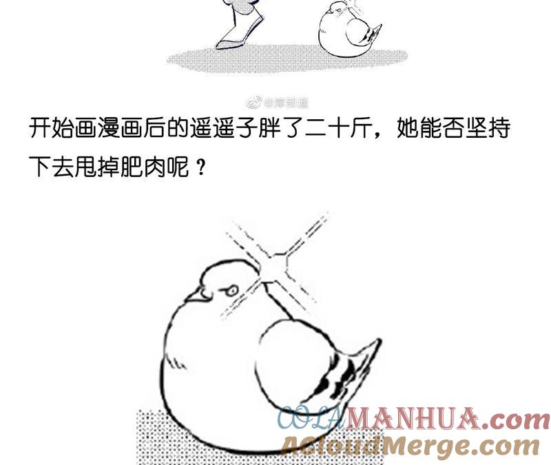 《男友半糖半盐》23·你做我正式的男朋友吧！ 第97页