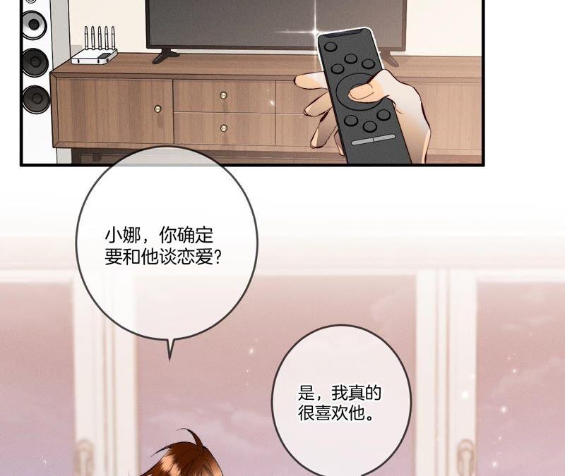 《男友半糖半盐》23·你做我正式的男朋友吧！ 第87页