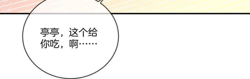 《男友半糖半盐》23·你做我正式的男朋友吧！ 第79页