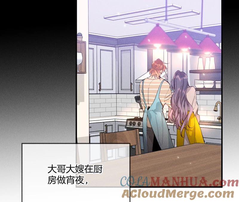 《男友半糖半盐》23·你做我正式的男朋友吧！ 第9页
