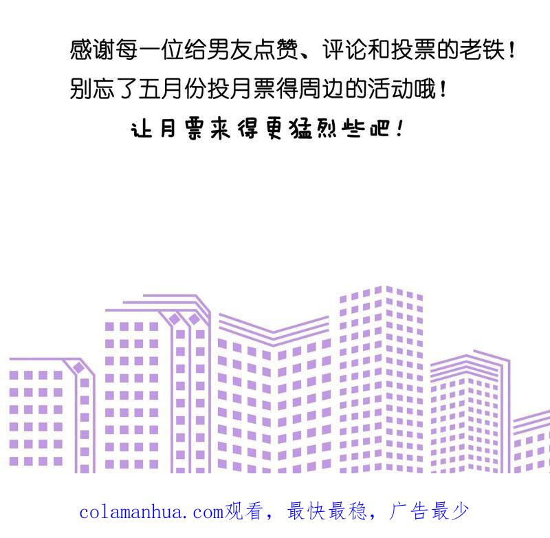 《男友半糖半盐》23·你做我正式的男朋友吧！ 第100页