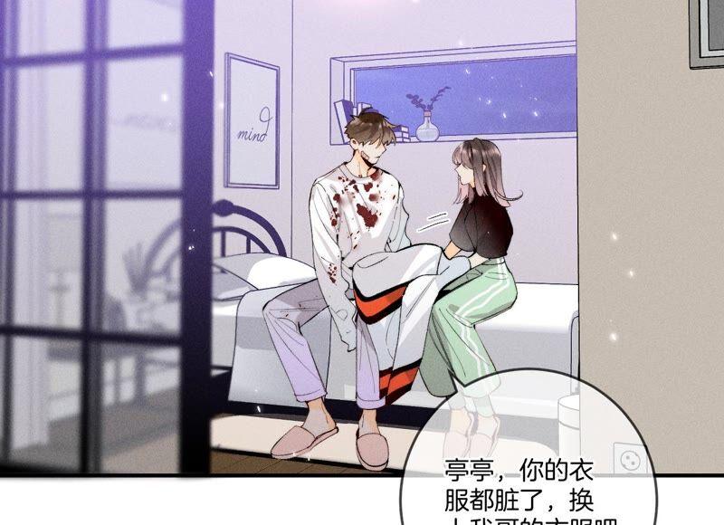 《男友半糖半盐》23·你做我正式的男朋友吧！ 第11页