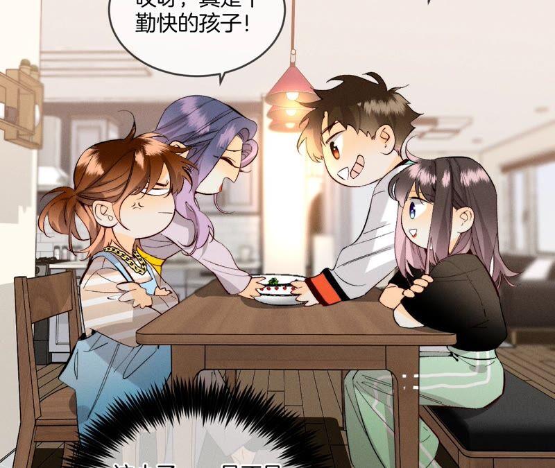 《男友半糖半盐》23·你做我正式的男朋友吧！ 第83页