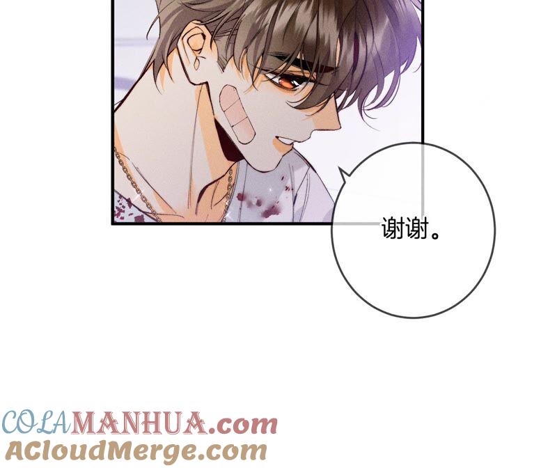 《男友半糖半盐》23·你做我正式的男朋友吧！ 第13页