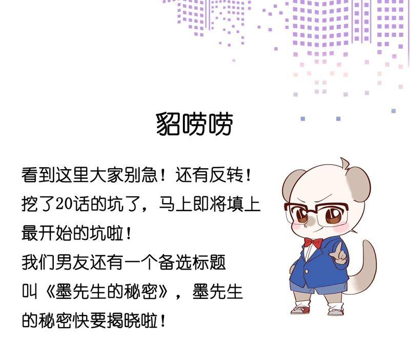 《男友半糖半盐》23·你做我正式的男朋友吧！ 第95页