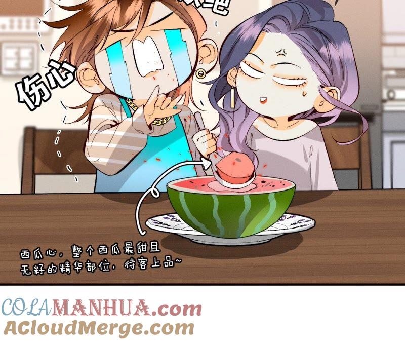 《男友半糖半盐》23·你做我正式的男朋友吧！ 第77页