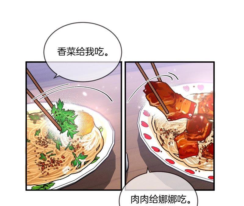 《男友半糖半盐》23·你做我正式的男朋友吧！ 第55页