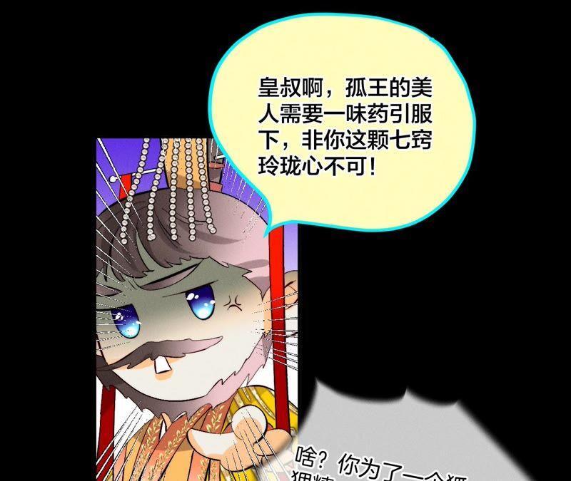 《男友半糖半盐》23·你做我正式的男朋友吧！ 第71页