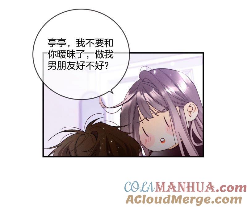 《男友半糖半盐》23·你做我正式的男朋友吧！ 第41页