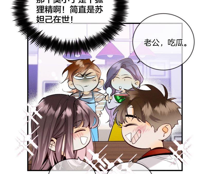 《男友半糖半盐》23·你做我正式的男朋友吧！ 第62页