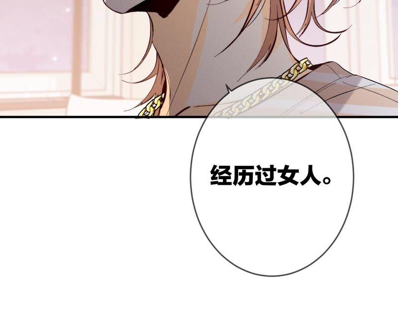 《男友半糖半盐》23·你做我正式的男朋友吧！ 第91页