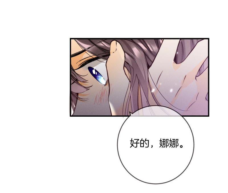《男友半糖半盐》23·你做我正式的男朋友吧！ 第42页
