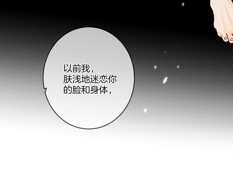 《男友半糖半盐》23·你做我正式的男朋友吧！ 第35页