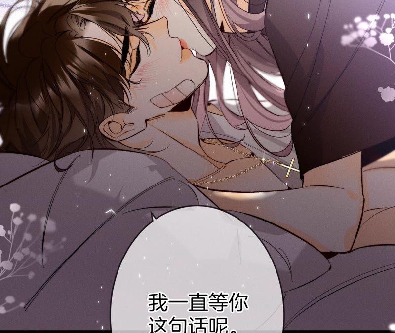 《男友半糖半盐》23·你做我正式的男朋友吧！ 第44页