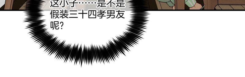《男友半糖半盐》23·你做我正式的男朋友吧！ 第84页