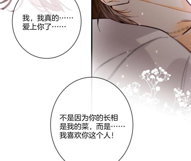 《男友半糖半盐》23·你做我正式的男朋友吧！ 第39页